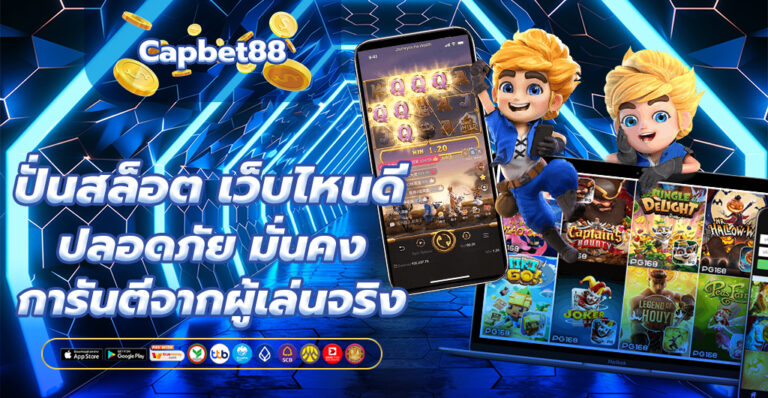 ปั่นสล็อต